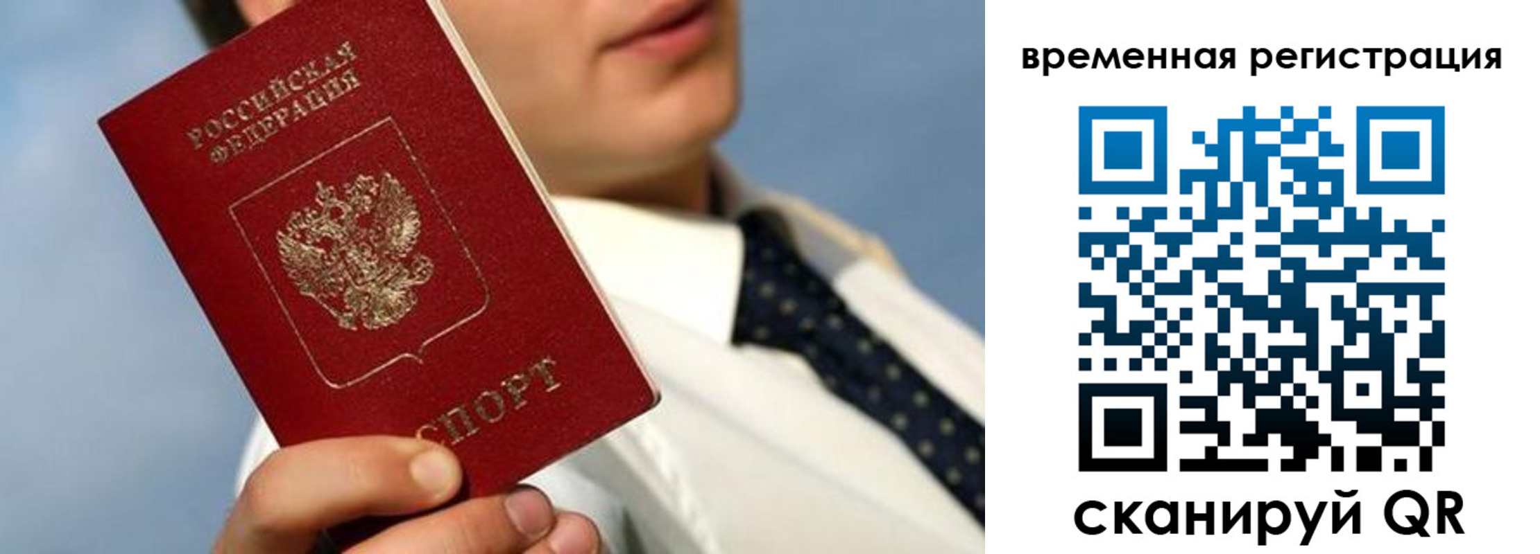 временная регистрация в Магадане