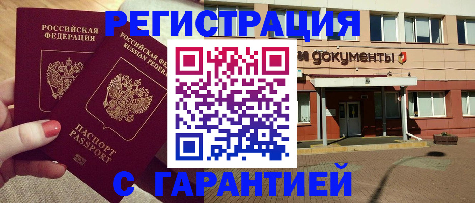 прописка для военкомата в Магадане