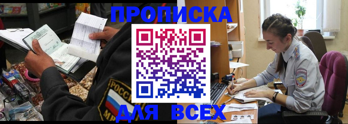 временная регистрация для всех в Магадане