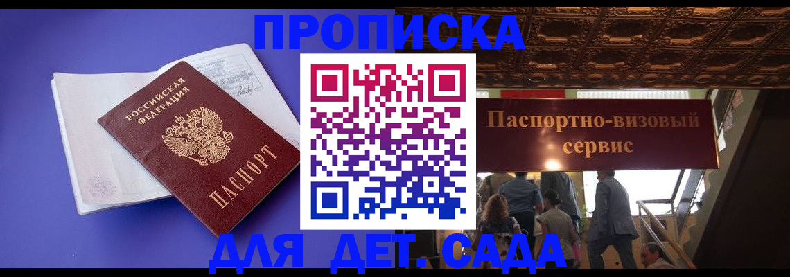 временная регистрация купить в Магадане
