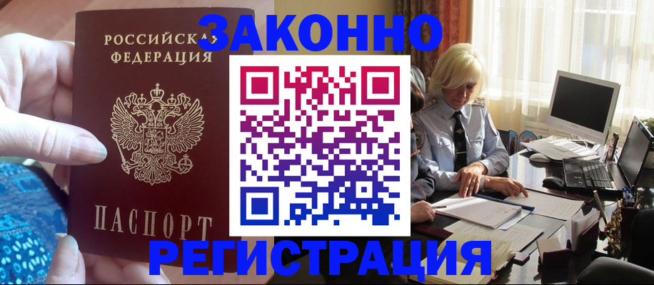 временная прописка в Магадане