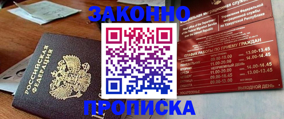 прописка для школы в Магадане
