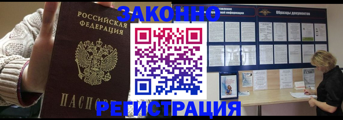 прописка от собственника в Магадане